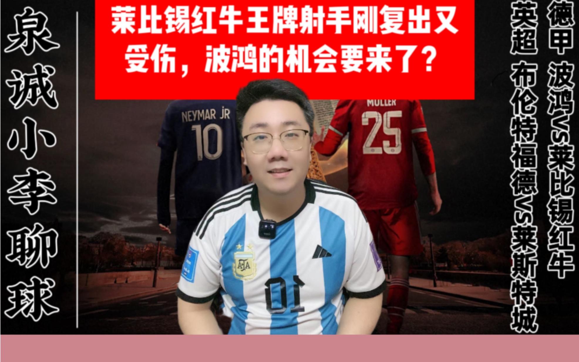 包含红牛莱比锡稳扎稳打，实现五连胜壮大气势的词条